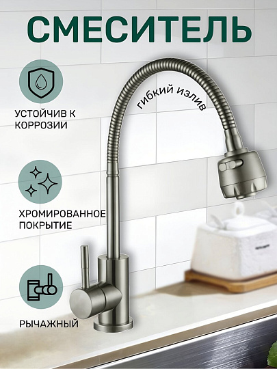 Смеситель для кухни, Антей, Булат, гибкий излив, с картриджем, нержавеющая сталь, 511513-ANT