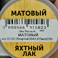 Лак аэрозольный, Престиж, яхтный, матовый, алкидно-уретановый, для внутренних и наружных работ, 0.425 л - фото 4