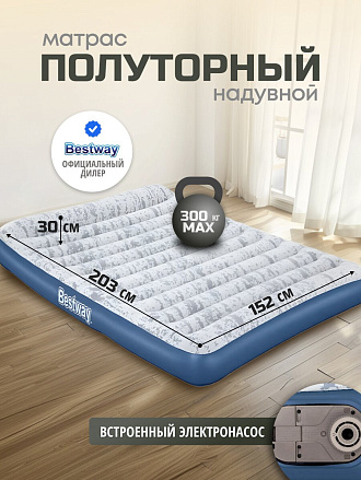 Матрас надувной Bestway, 203х152х30 см, 67836BW, насос встроенный, электрический, флокированный, с сумкой, 300 кг
