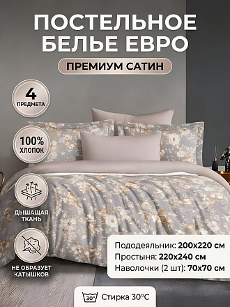 Постельное белье евро, простыня 220х240 см, 2 наволочки 70х70 см, пододеяльник 200х220 см, Silvano, сатин, Цветы, Цветы