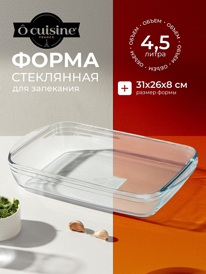 Форма для запекания стекло, 27х40х7 см, 4.5 л, прямоугольная, O Cuisine, 240BC00/1046