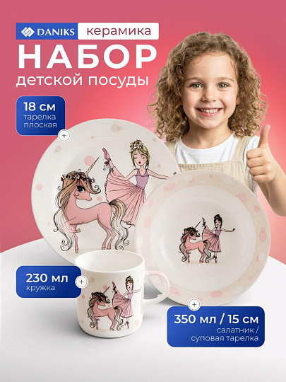Набор посуды керамика, 3 шт, Балерина, тарелка 18 см, салатник 15 см, кружка 230 мл, Daniks, C835