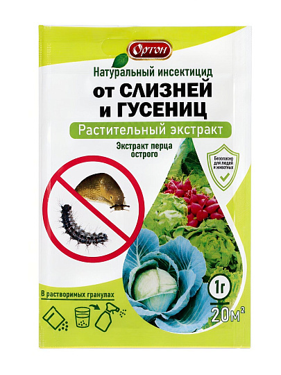 Инсектицид от слизней и гусениц, 1 г, Экстракт перца стручкового острого, Ортон