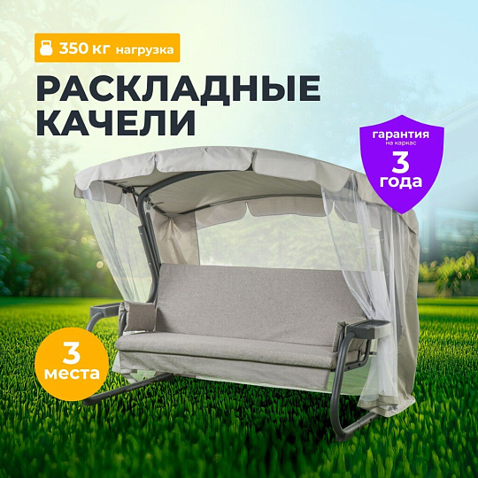 Качели садовые 3-местные, 225х136х172 см, 350 кг, Дублин, раскладываются в кровать, с москитной сеткой, антрацит, A51A.612, металл