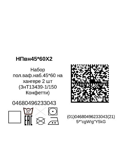 Набор полотенец кухонных 2 шт, 45х60 см, вафельный, хлопок, Конфетти, Россия