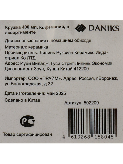 Кружка керамика, 400 мл, Кофемания, Daniks, R23140/5015-1, в ассортименте