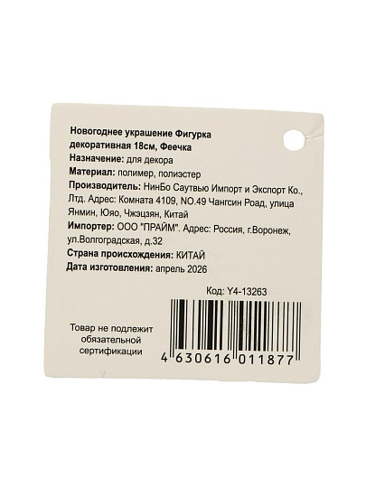 Фигурка декоративная Феечка, 18 см, бежевая, Y4-13263