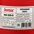Насос дренажно-фекальный, Jemix, 750 Вт, глубина погружения 5 м, максимальный напор 8 м, 13.5 м³/ч, ФН-225-8 - фото 19