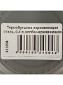 Термобутылка нержавеющая сталь, 0.4 л, колба нержавеющая сталь, серая, Y6-7396 - фото 10