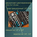 Набор слесарных инструментов Bartex, 1/2&amp;quot;, 1/4&amp;quot;, 6-гранный, сталь, кейс, 94 предмета - фото 18