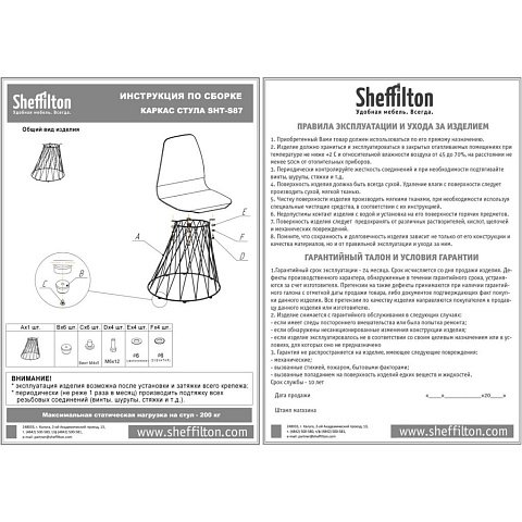Стул Sheffilton SHT-ST31/S87-1