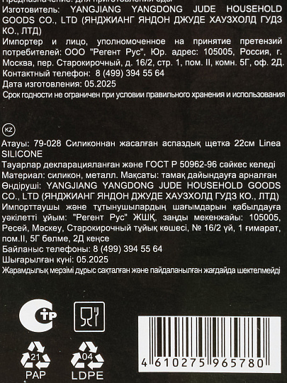 Кисточка кулинарная силикон, 22х3.5 см, Regent Inox, Linea Silicone, 79-028