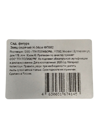 Фигурка садовая Заяц сидячий, 34 см, полистоун, ФП082, бежевая