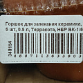 Горшок для запекания керамика, 6 шт, 0.5 л, Терракота, НБР ВК-1/6 - фото 3