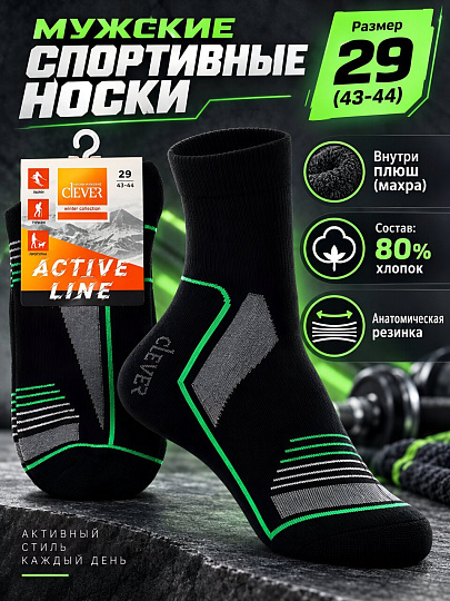 Носки для мужчин, Clever, Спорт, черные, р. 29, база, плюш, S308П