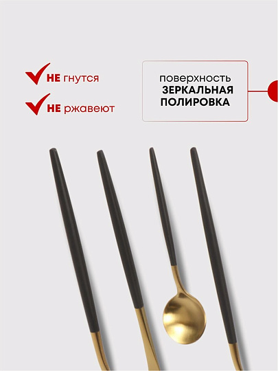 Набор столовых приборов нержавеющая сталь, 24 предмета, подарочная упаковка, Черный с золотым, Y6-10262