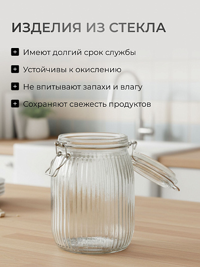 Банка для сыпучих продуктов, стекло, 1 л, 8.5х8.5х17 см, с крышкой, с бугельным замком, Страйп, Y4-9022
