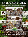Удобрение Борофоска, минеральное, гранулы, 1 кг, Factorial