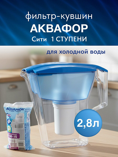 Фильтр-кувшин Аквафор, Cити, для холодной воды, 1 ступ, 2.8 л, голубой, 209046
