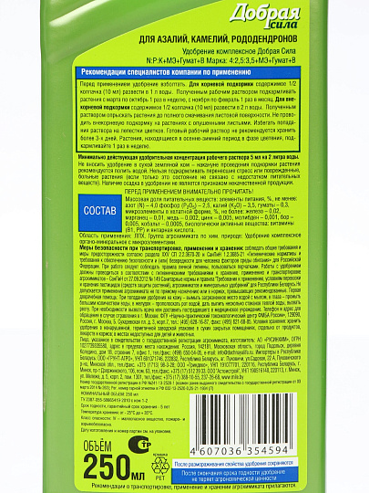 Удобрение для азалий, камелий, рододендронов, минеральное, жидкость, 250 мл, Добрая сила