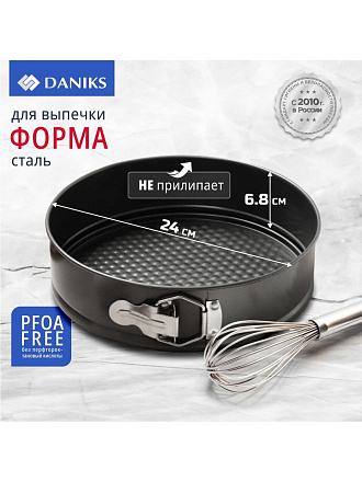 Форма для запекания сталь, 24х24х6.8 см, антипригарное покрытие, круглая, разъемная, Daniks, К-803