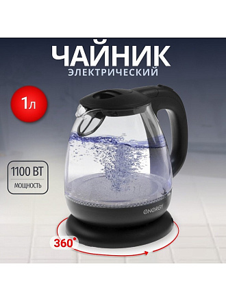 Чайник электрический Energy, E-296, черный, 1 л, 1100 Вт, скрытый нагревательный элемент, стекло