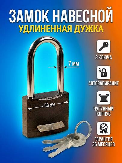 Замок навесной Avers, PD-01-50-L, 20561, коробка, цилиндровый, 3 ключа