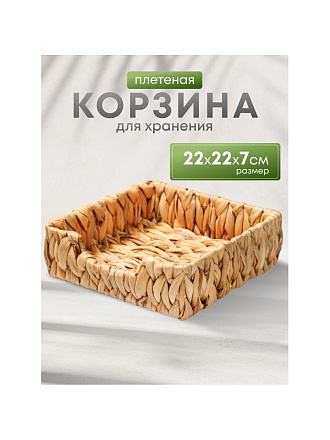 Корзина 22х22х7 см, прямоугольная, плетеная, бумага, Y4-8383