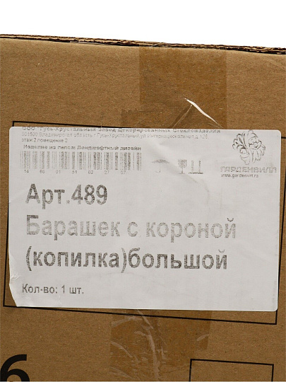 Копилка Барашек с короной большой, 26х19 см, гипс, 489