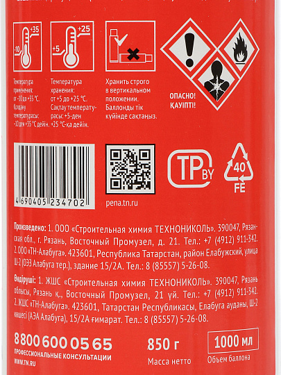 Пена монтажная Технониколь, Constant 1200, профессиональная, 65 л, 850 мл, всесезонная, 528371