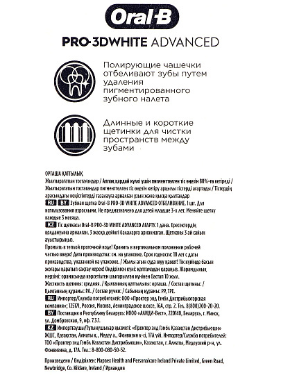 Зубная щетка Oral-B, PRO3D White Advanced отбеливание, средней жесткости, взрослая, 35
