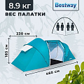 Палатка 4-местная, 460х230х185 см, 2 слоя, 2 комн, 1 тамб, 1 вентиляционное окно, Bestway, Family Ground 4, 68093 BW - фото 13