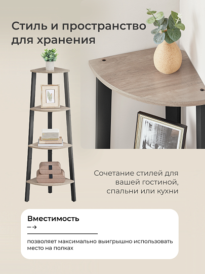 Полка-стеллаж универсальный, ДСП+сталь, 4 секции, 34х34х124.5 см, угловой, Лофт, LLS45X/LLSO34M01