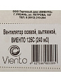 Вентилятор вытяжной настенный, Viento, установочный диаметр 125 мм, 18 Вт, 240 м³/ч, 125С - фото 10