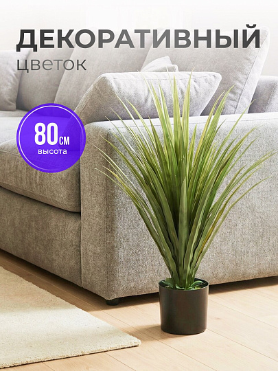 Цветок искусственный в кашпо Юкка, горшок 17х14.5 см, 80 см, Y4-9781