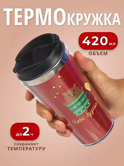 Термокружка нержавеющая сталь, пластик, 0.42 л, Daniks, Чаек будешь, колба нержавеющая сталь, FD-06-18