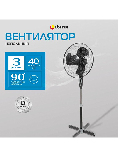 Вентилятор напольный, Lofter, FS40-A17, 40 Вт, 3 скорости, поворотный, черный, FS40-A17
