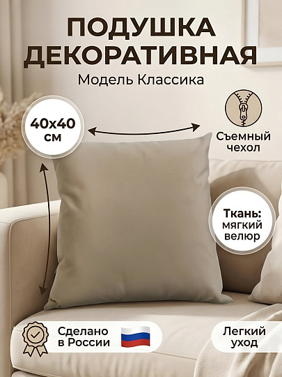 Подушка декоративная, 40х40 см, Классика, 100% полиэстер, бежевая, 32267609
