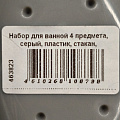 Набор для ванной 4 предмета, серый, пластик, стакан, подставка для зубных щеток, дозатор, мыльница, Y6-10724 - фото 6