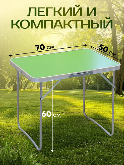Стол складной металл, прямоугольный, 70х50х60 см, столешница МДФ, зеленый, Green Days