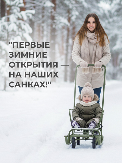 Санки Тимка 5, Т5У/ОЛ, универальные, переставная ручка, ремень безопасности, колеса на полозьях, оливковые, Nika