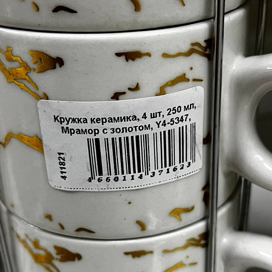 Кружка керамика, 4 шт, 250 мл, Мрамор с золотом, Y4-5347, белая, металлическая подставка