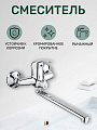 Смеситель для ванны, Антей, Альфа, с картриджем, хром, 227021-ANT