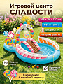 Игровой центр-бассейн Intex, 295х130х191 см, Сладости, 57149NP, 206 л, горка, распылитель, 6 мячиков, 2 конфеты, от 3 лет