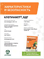 Инсектицид Клотиамет, от колорадского жука, от вредителей, гранулы, 1 г, пакет, Агрусхим - фото 2