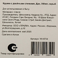 Кружка стекло, 350 мл, Дуо, двойные стенки, Y4-9733, серая - фото 5
