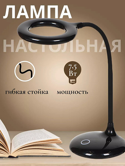 Светильник настольный на подставке, 7.5 Вт, черный, абажур черный, SPE16941-0110-815/2/333986