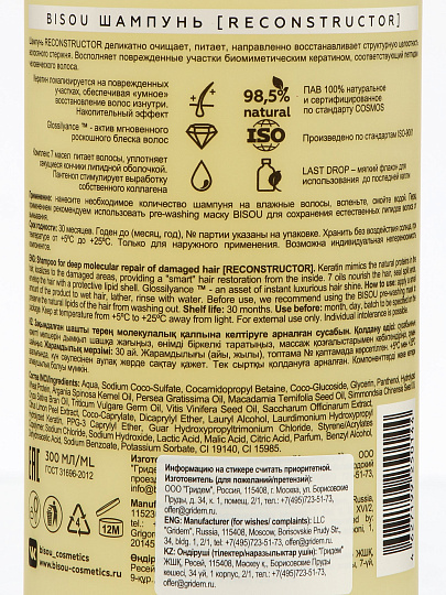 Шампунь Bisou, Reconstructor, Восстанавливающий, для поврежд волос, 300 мл