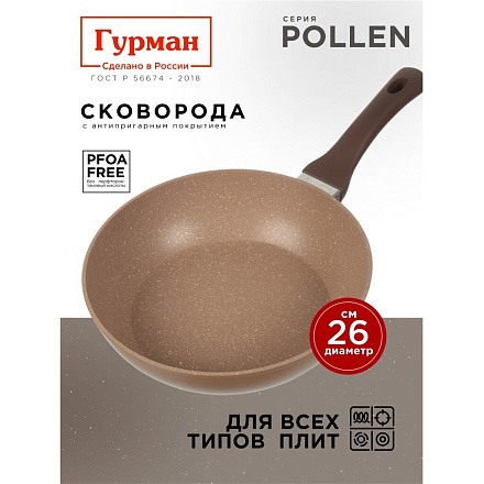 Сковорода алюминий, 26 см, антипригарное покрытие, Гурман, Pollen, индукция, ГМ2601ПОИ