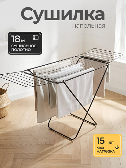 Сушилка для белья напольная, полотно 18 м, 166х53х87 см, складная, 15 кг, Alpha, NS 2102
